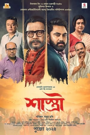 Shastri 2024 Hindi Dubbed CAMRip 1080p - Movierulz
